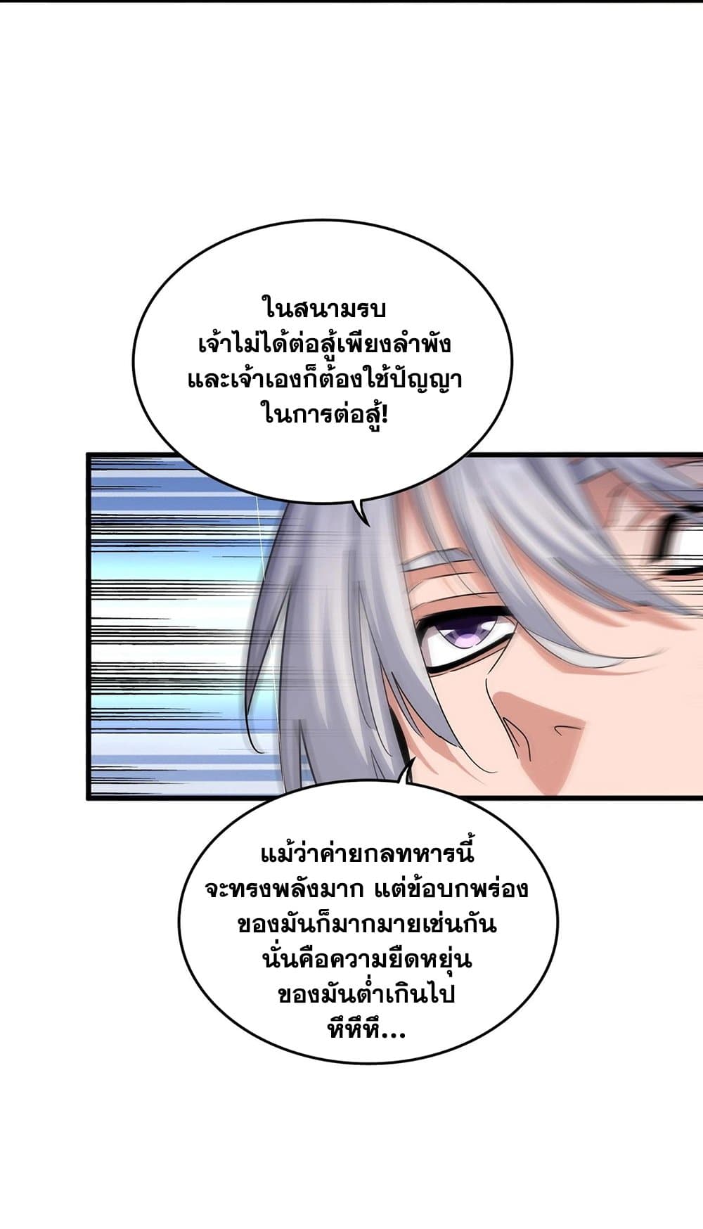 อ่านการ์ตูน Magic Emperor 505 ภาพที่ 27