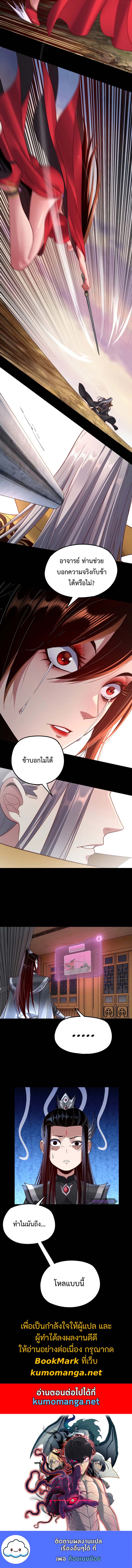 อ่านการ์ตูน Me, The Heavenly Destined Villain 120 ภาพที่ 9