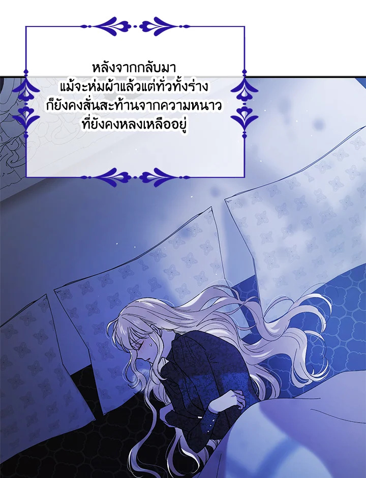 อ่านการ์ตูน A Way to Protect the Lovable You 63 ภาพที่ 118