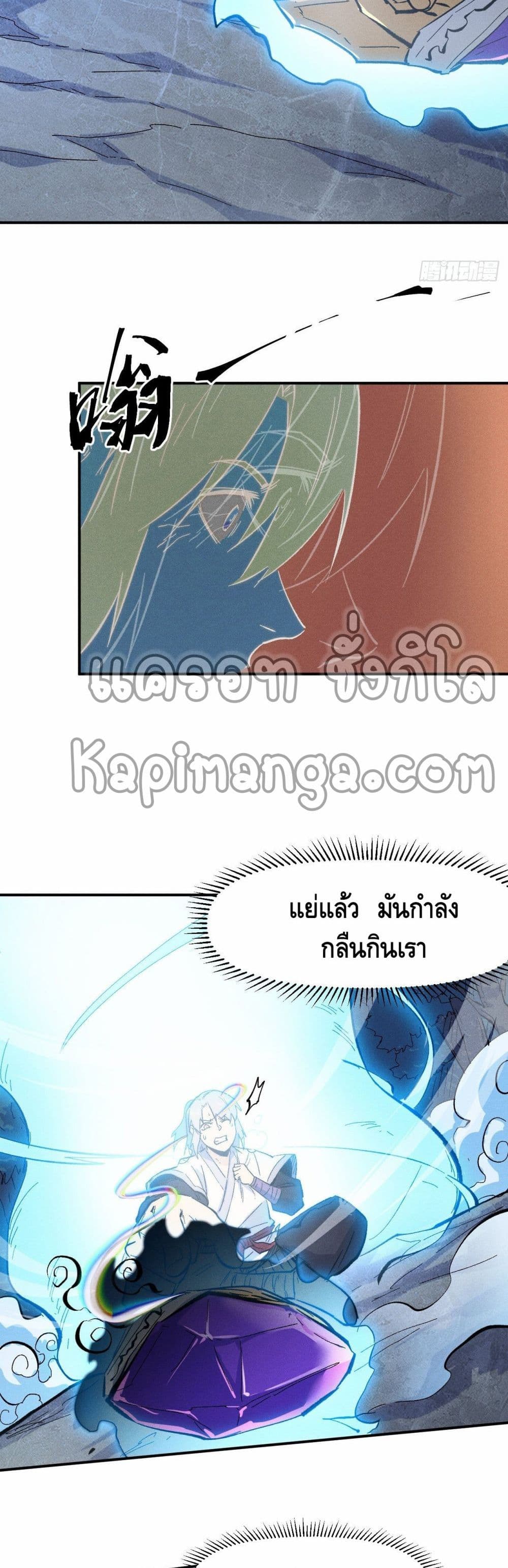 อ่านการ์ตูน The Strongest Emperor 59 ภาพที่ 11