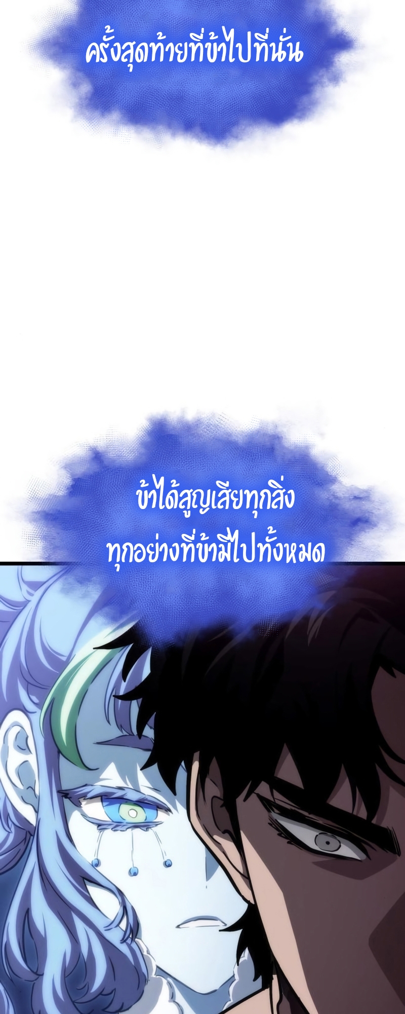 อ่านการ์ตูน The World After The End 95 ภาพที่ 56