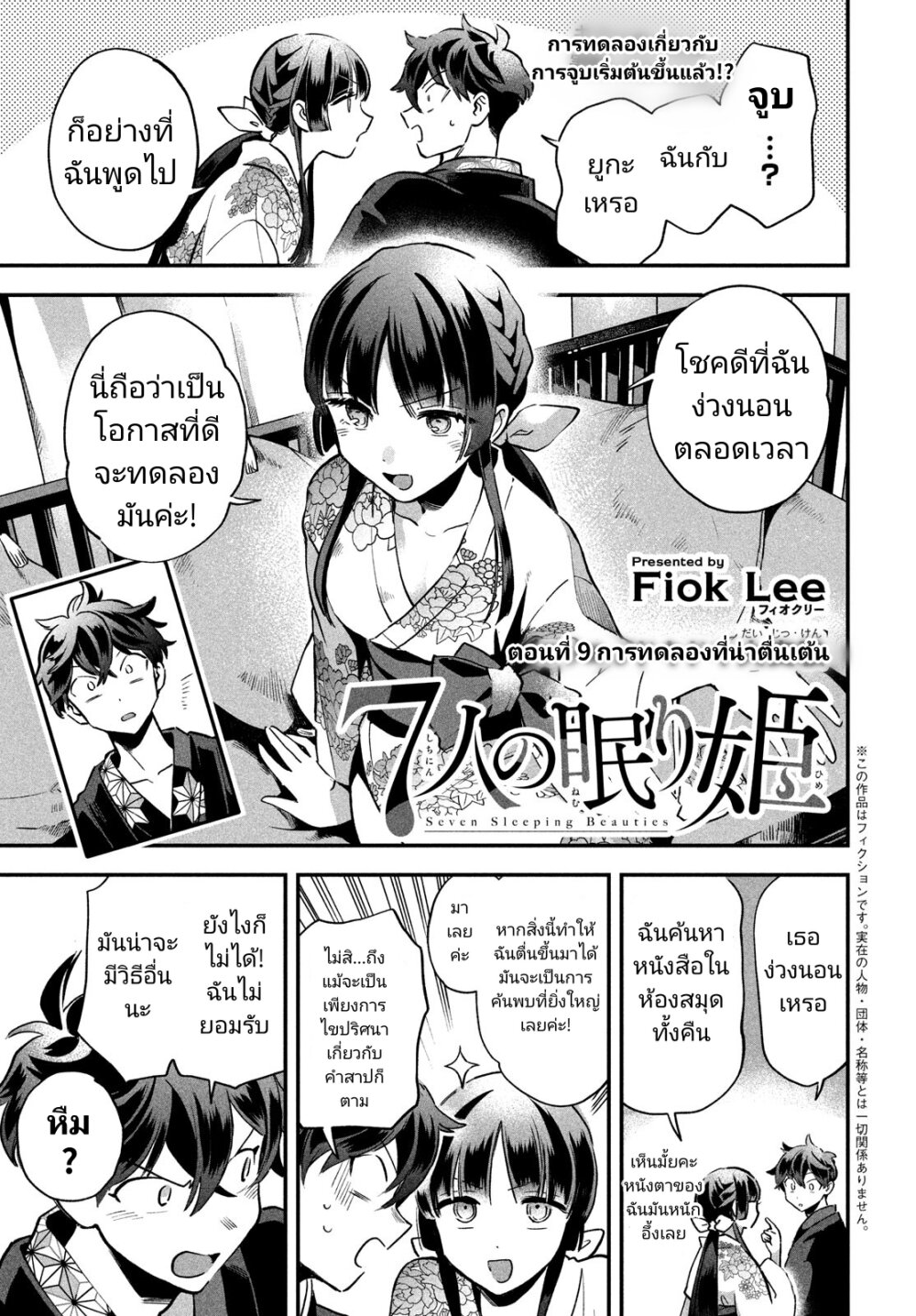 อ่านการ์ตูน 7-Nin no Nemuri Hime 9 ภาพที่ 1