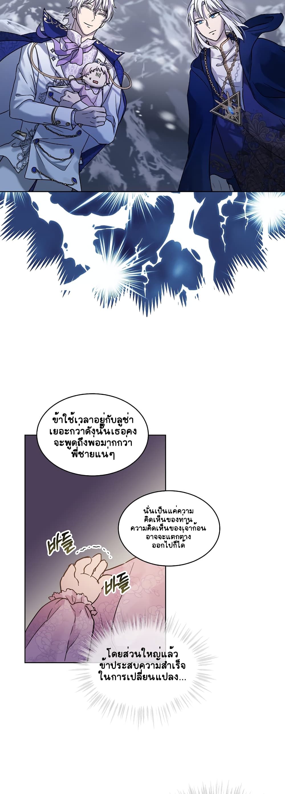 อ่านการ์ตูน I Was Reincarnated as a Baby Fox God 8 ภาพที่ 29