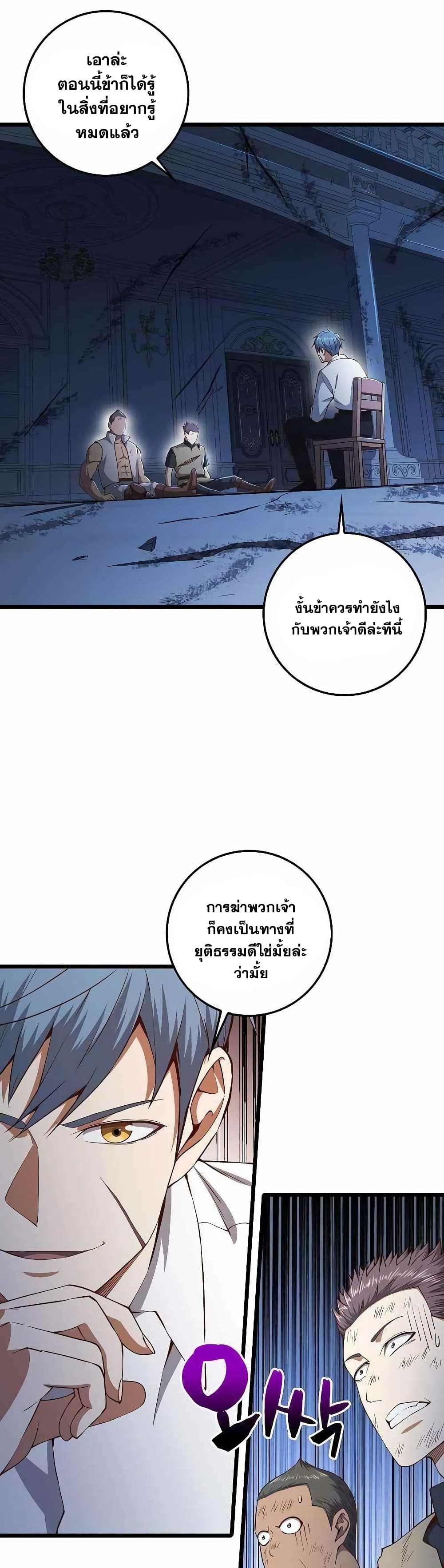 อ่านการ์ตูน Lord’s Gold Coins 57 ภาพที่ 2