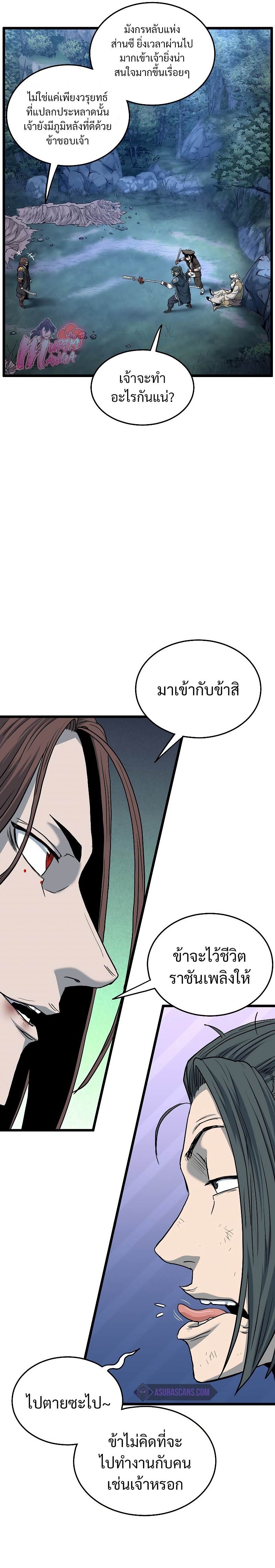 อ่านการ์ตูน Murim Login 180 ภาพที่ 18