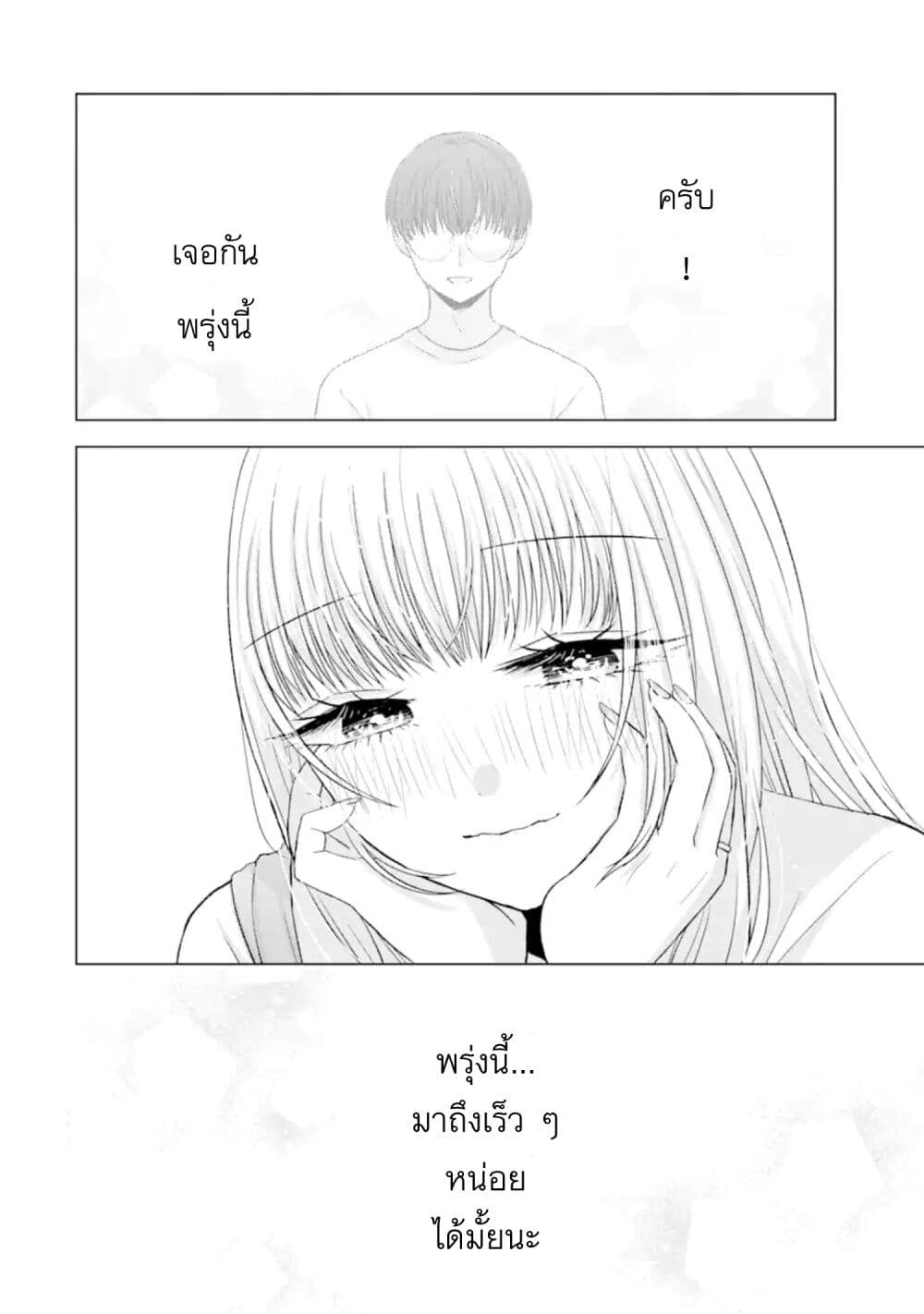 อ่านการ์ตูน Nanjou-san wa Boku ni Dakaretai 7 ภาพที่ 55