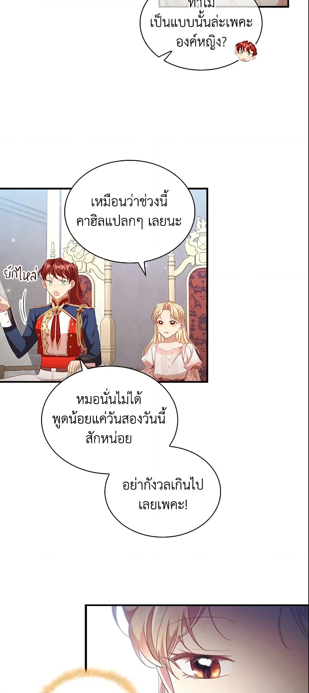 อ่านการ์ตูน The Beloved Little Princess 117 ภาพที่ 35