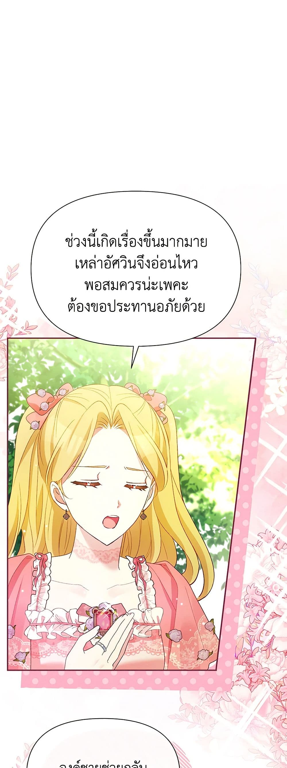 อ่านการ์ตูน The Goal Is to Be Self-Made 57 ภาพที่ 20