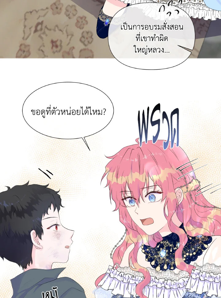 อ่านการ์ตูน Don’t Trust the Female Lead 3 ภาพที่ 46