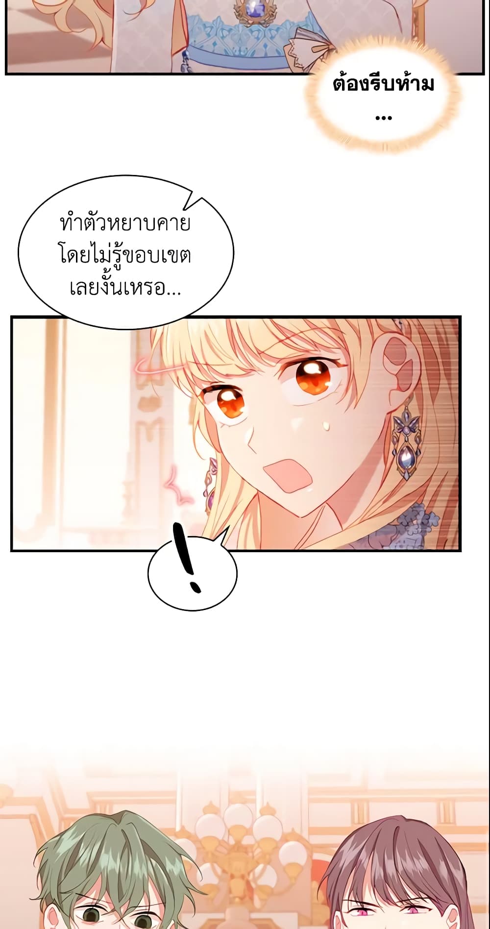 อ่านการ์ตูน The Beloved Little Princess 80 ภาพที่ 51