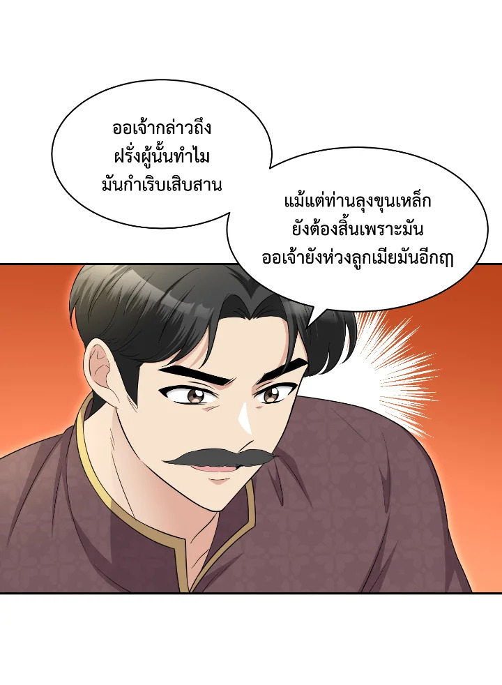 อ่านการ์ตูน บุพเพสันนิวาส 51 ภาพที่ 7