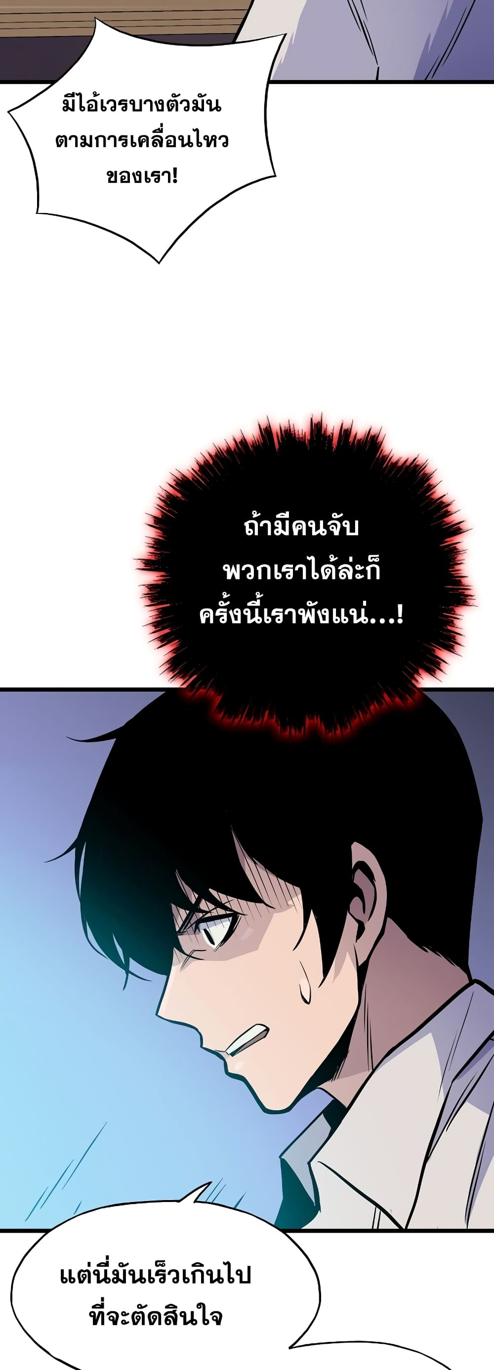 อ่านการ์ตูน Past Life Returner 12 ภาพที่ 44