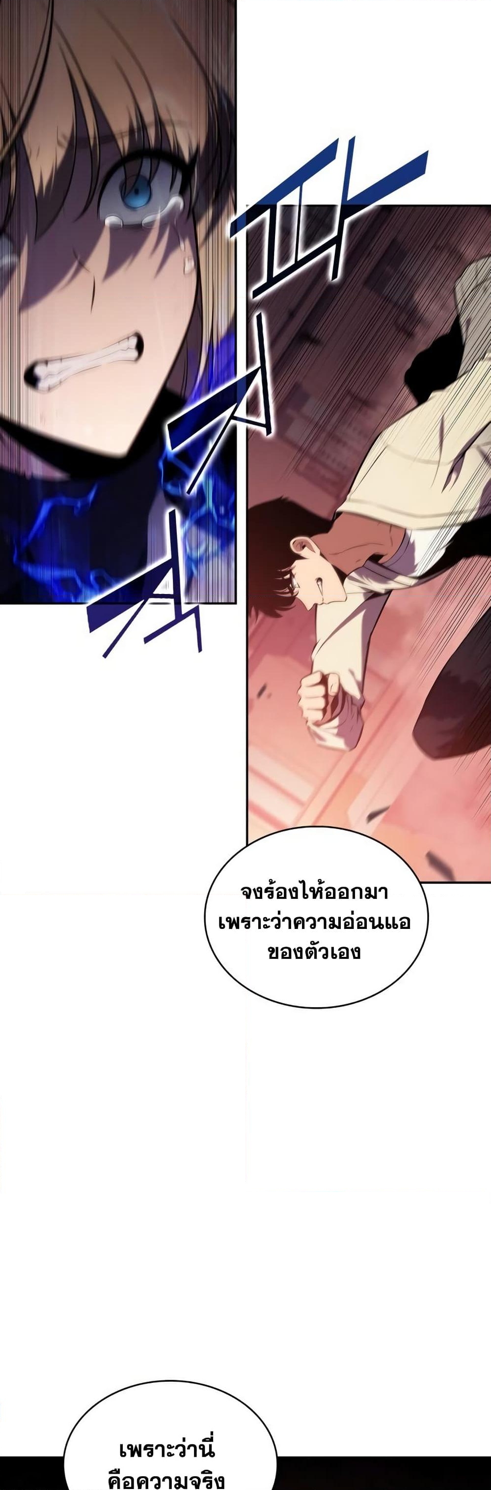 อ่านการ์ตูน Solo Max-Level Newbie 123 ภาพที่ 55