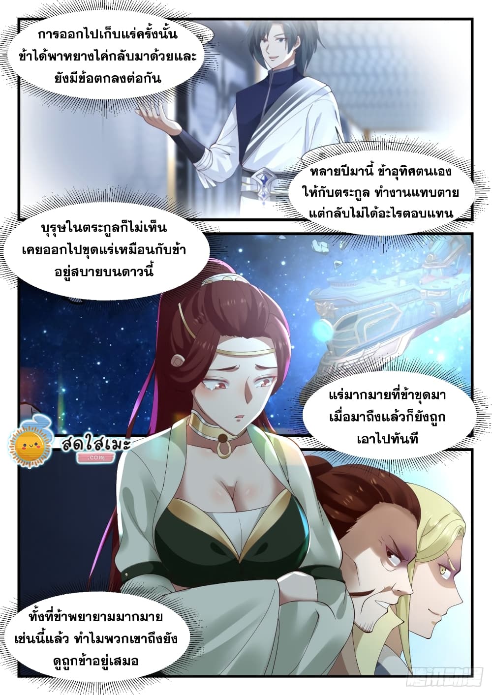 อ่านการ์ตูน Martial Peak 1014 ภาพที่ 8