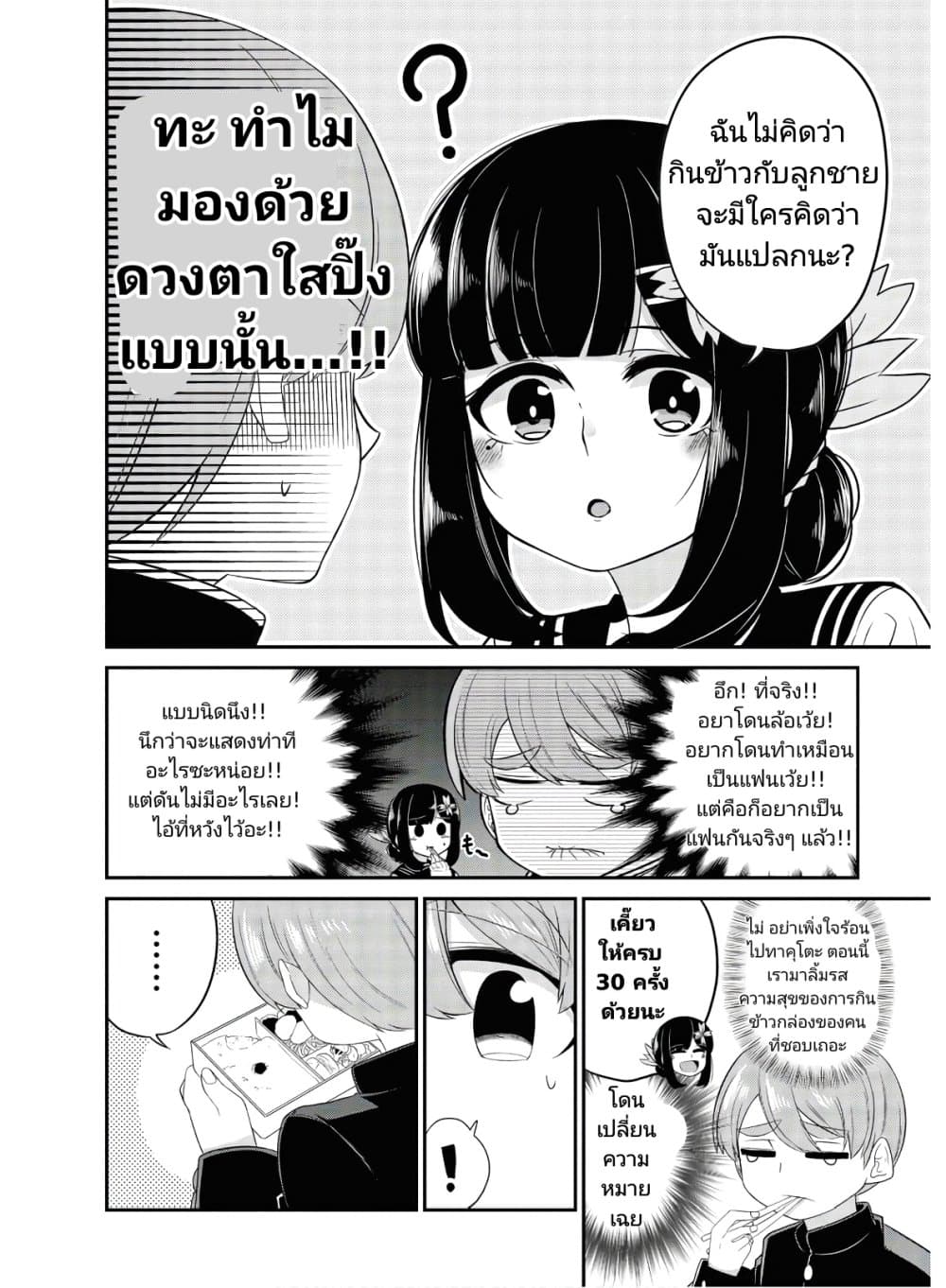 อ่านการ์ตูน Osananajimi no Mama ja iya? 3 ภาพที่ 2