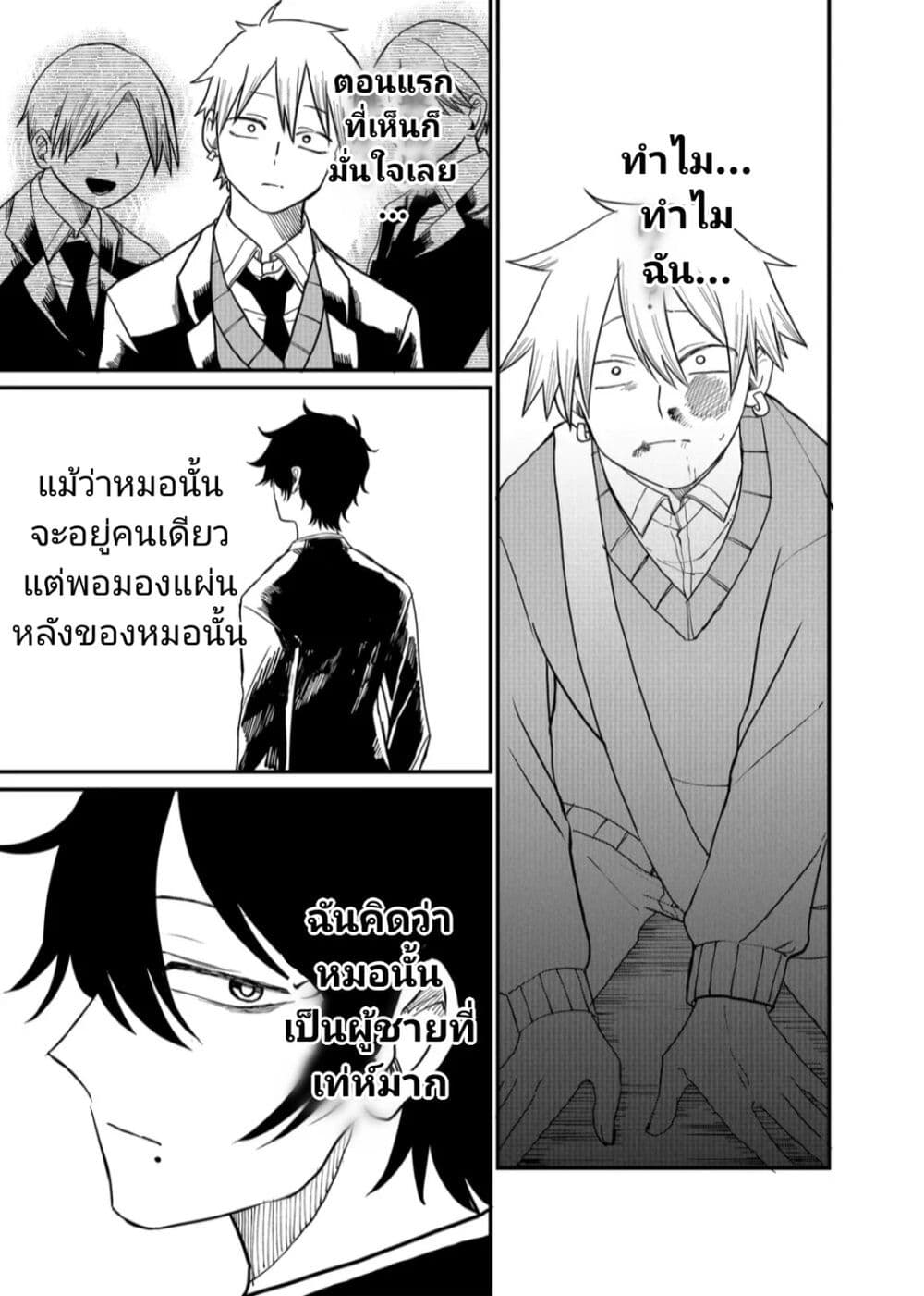 อ่านการ์ตูน Shihai Shoujo Kubaru-chan 5 ภาพที่ 16