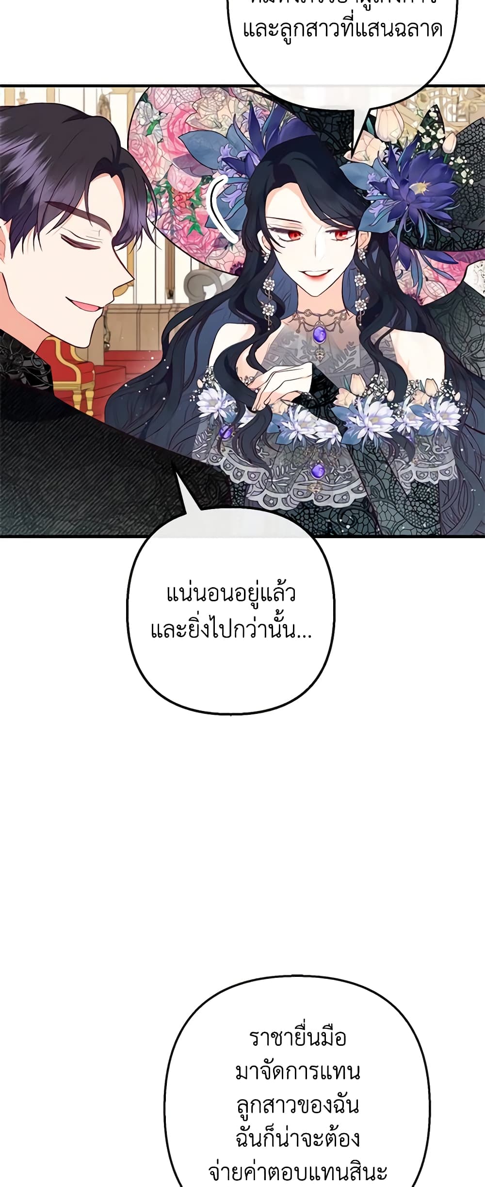 อ่านการ์ตูน I Am A Daughter Loved By The Devil 44 ภาพที่ 18