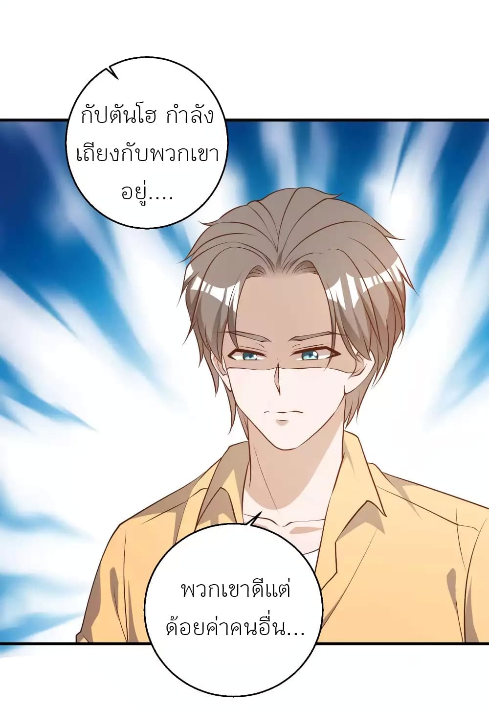 อ่านการ์ตูน God Fisherman 45 ภาพที่ 20