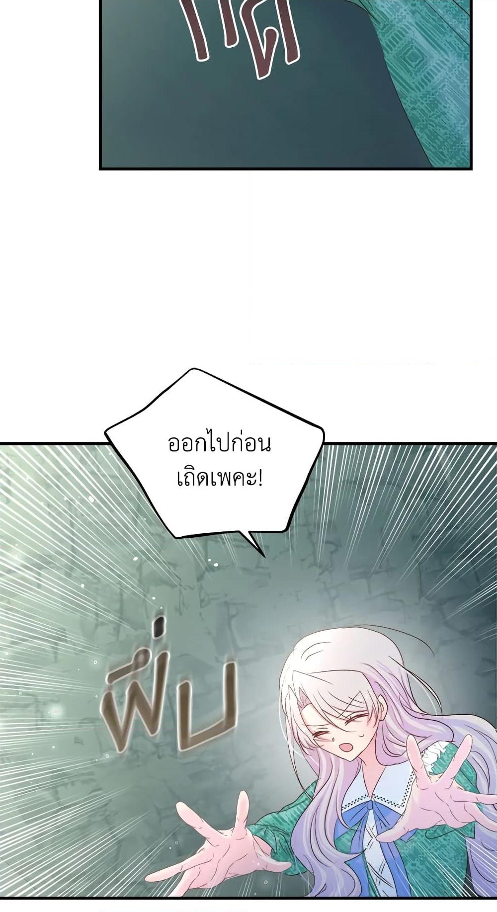 อ่านการ์ตูน I Didn’t Save You To Get Proposed To 29 ภาพที่ 52