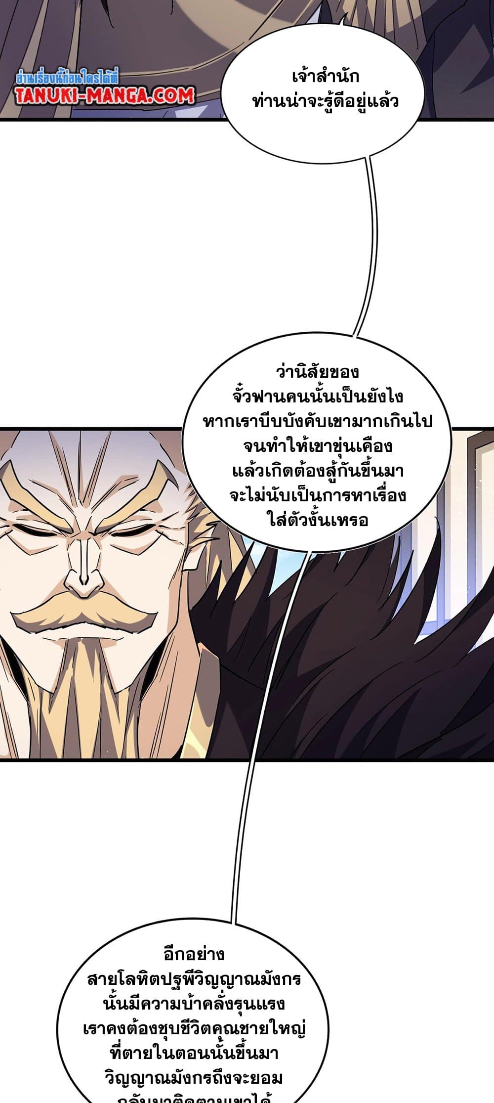 อ่านการ์ตูน Magic Emperor 439 ภาพที่ 33