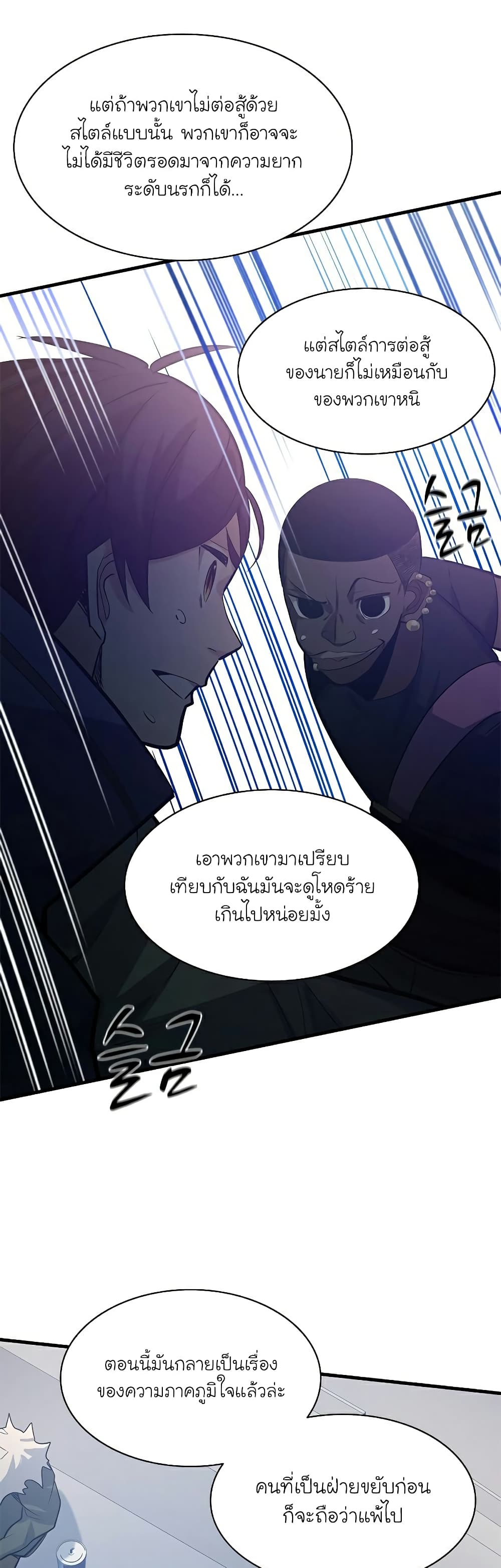 อ่านการ์ตูน The Tutorial is Too Hard 124 ภาพที่ 25