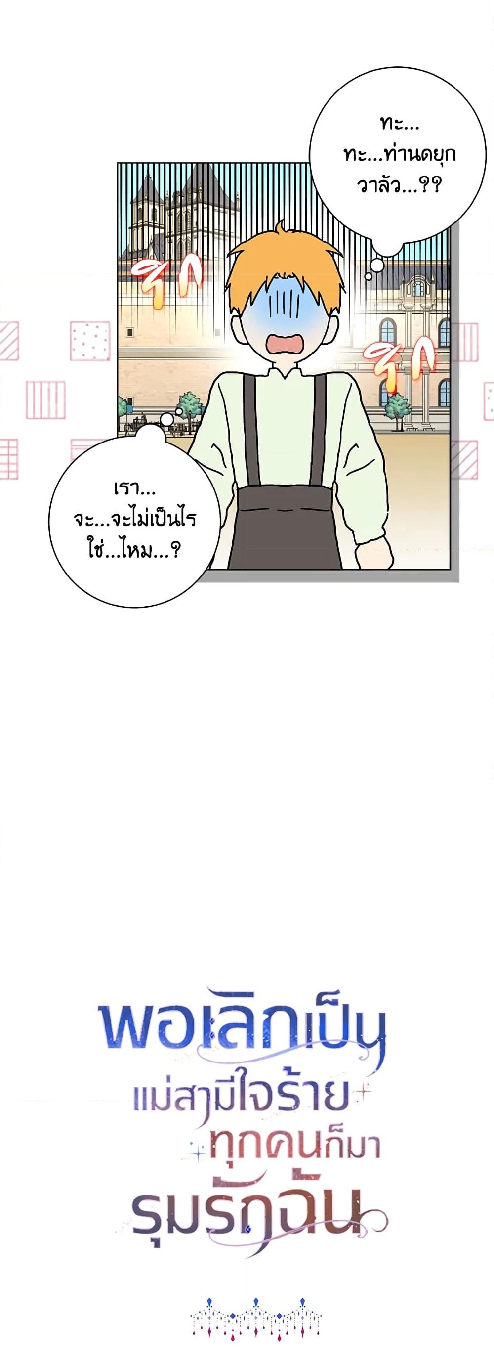 อ่านการ์ตูน When I Quit Being A Wicked Mother-in-law, Everyone Became Obsessed With Me 39 ภาพที่ 51