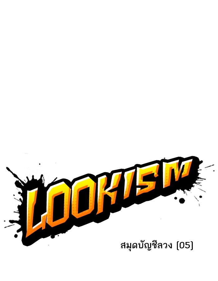 อ่านการ์ตูน Lookism 167 ภาพที่ 11