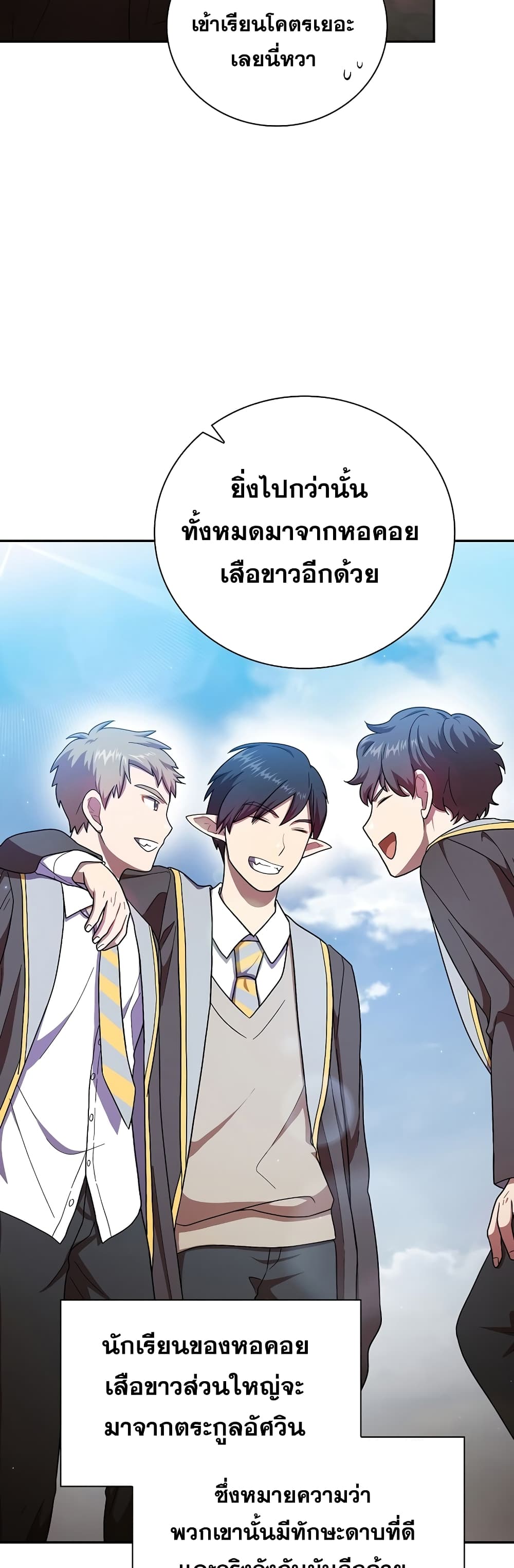 อ่านการ์ตูน Magic Academy Survival Guide 15 ภาพที่ 34