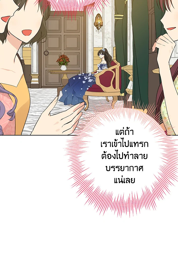 อ่านการ์ตูน Actually, I Was the Real One 23 ภาพที่ 46