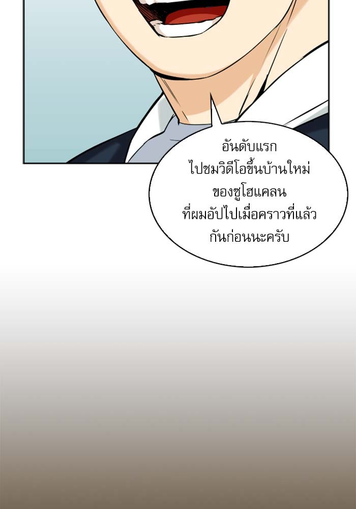 อ่านการ์ตูน Seoul Station Druid  19 ภาพที่ 70