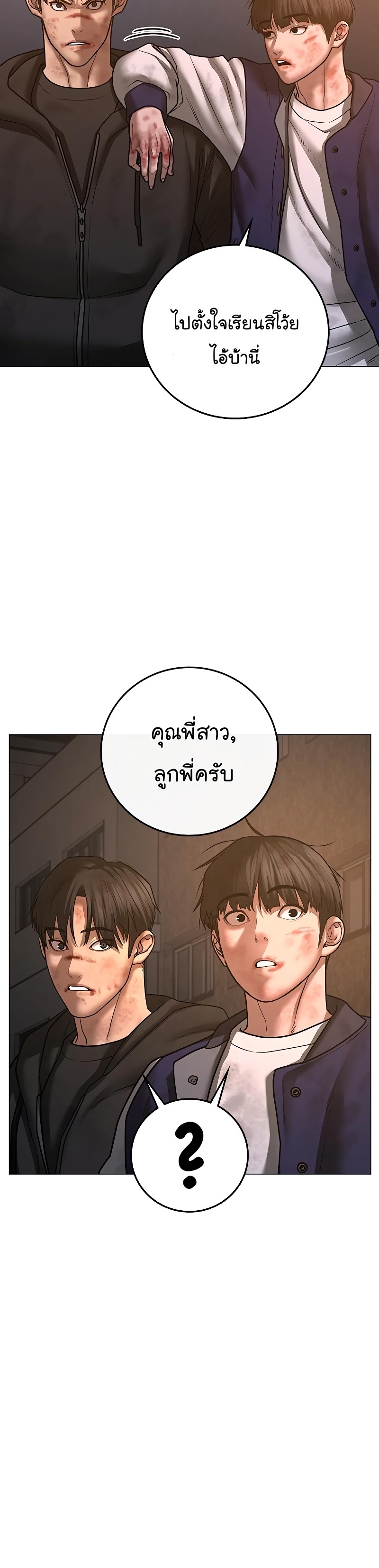 อ่านการ์ตูน Reality Quest 61 ภาพที่ 22