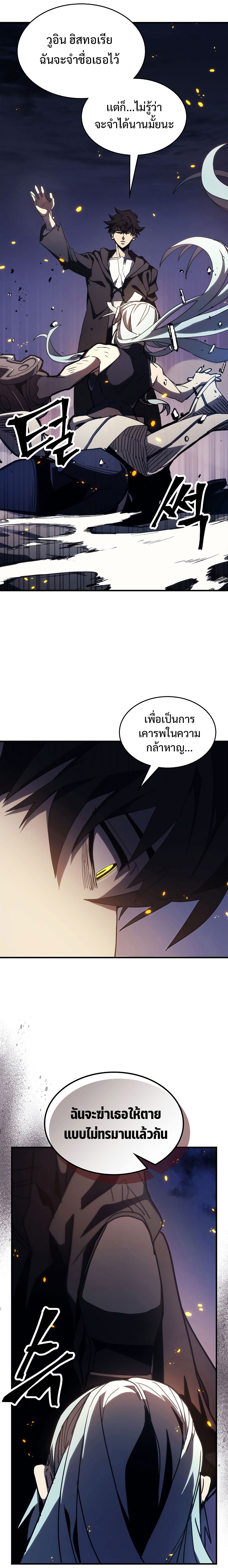 อ่านการ์ตูน Mr Devourer Please Act Like a Final Boss 16 ภาพที่ 26