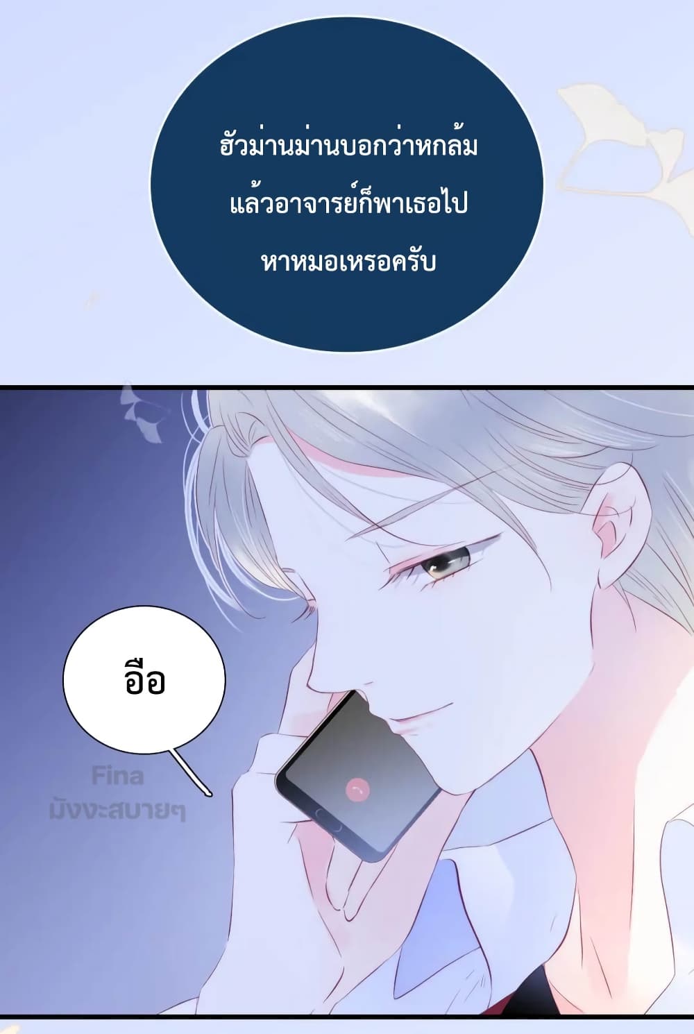 อ่านการ์ตูน Hello, My Soul Mate 26 ภาพที่ 41