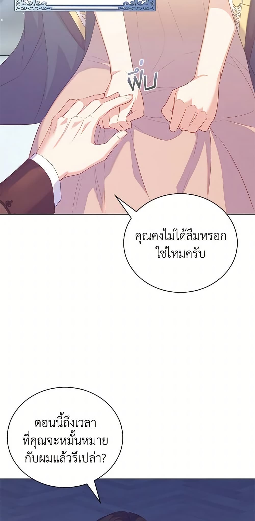 อ่านการ์ตูน Only Realized After Losing You 44 ภาพที่ 51