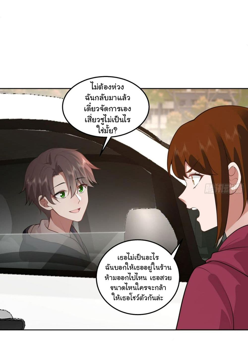 อ่านการ์ตูน I Really Don’t Want to be Reborn 141 ภาพที่ 6