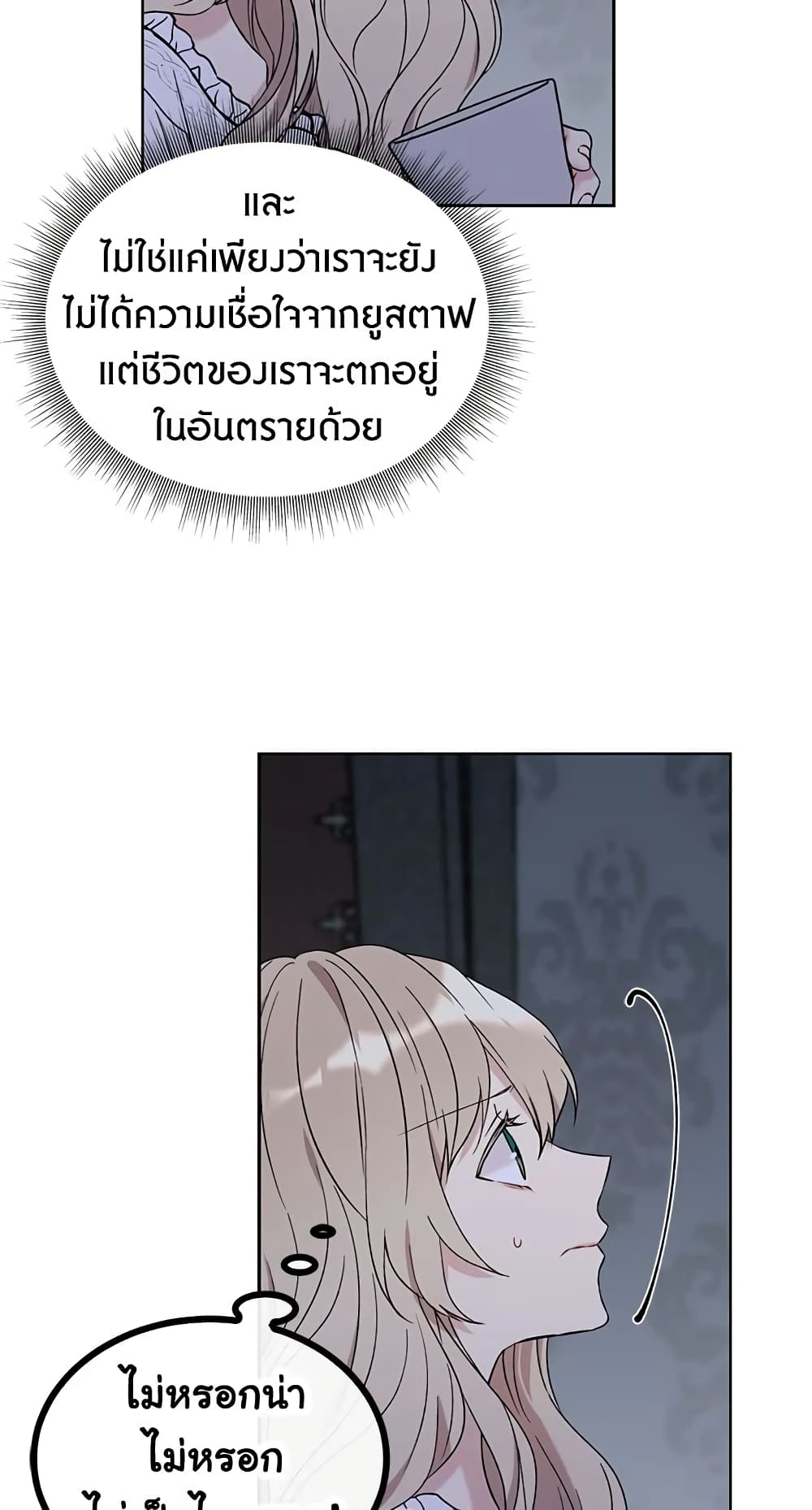 อ่านการ์ตูน The Viridescent Crown 8 ภาพที่ 25