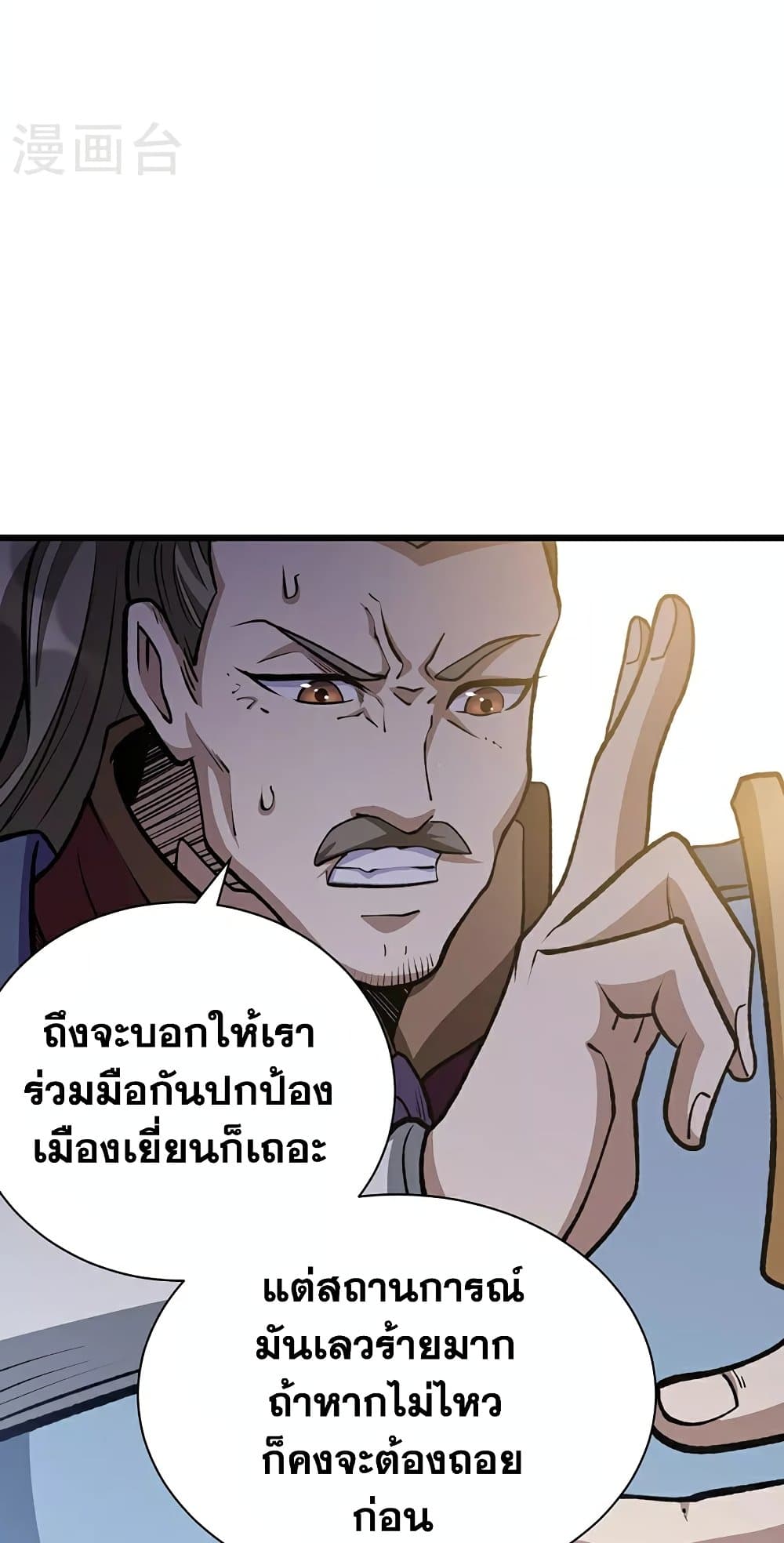 อ่านการ์ตูน WuDao Du Zun 585 ภาพที่ 29