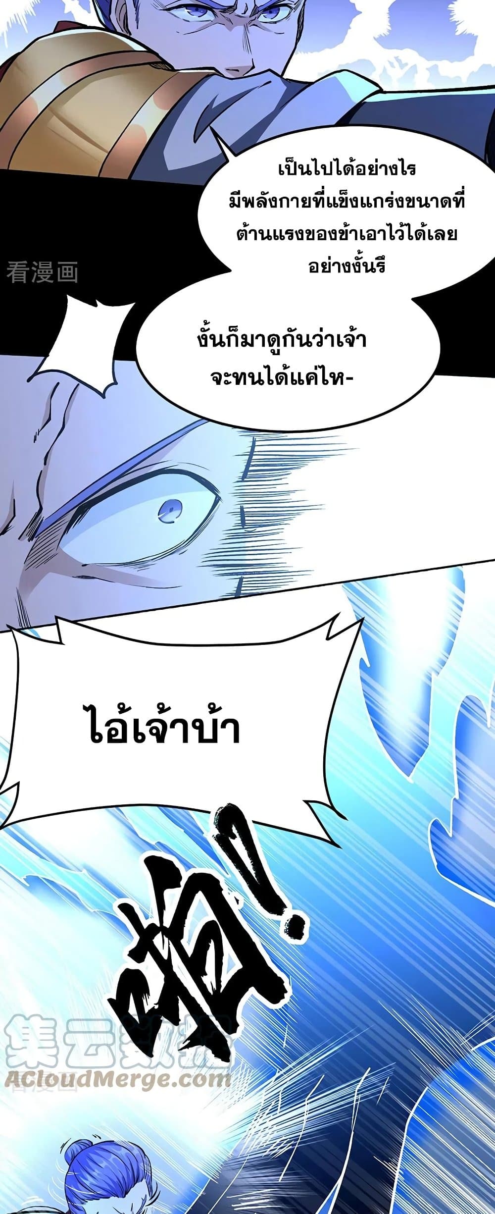 อ่านการ์ตูน WuDao Du Zun 371 ภาพที่ 23