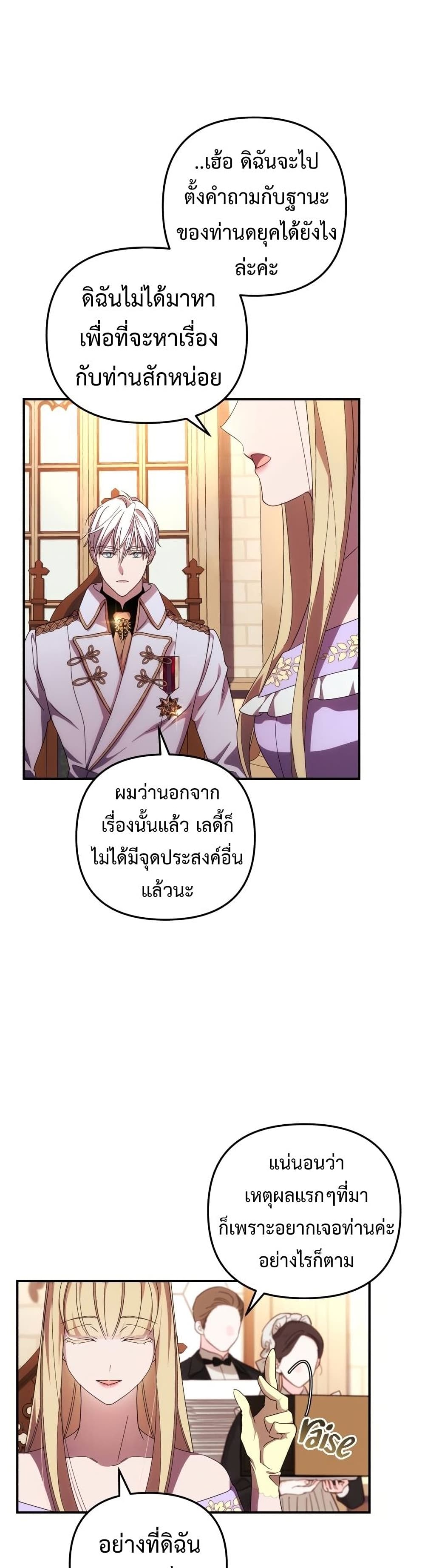 อ่านการ์ตูน I Seduced the Northern Duke 12 ภาพที่ 16