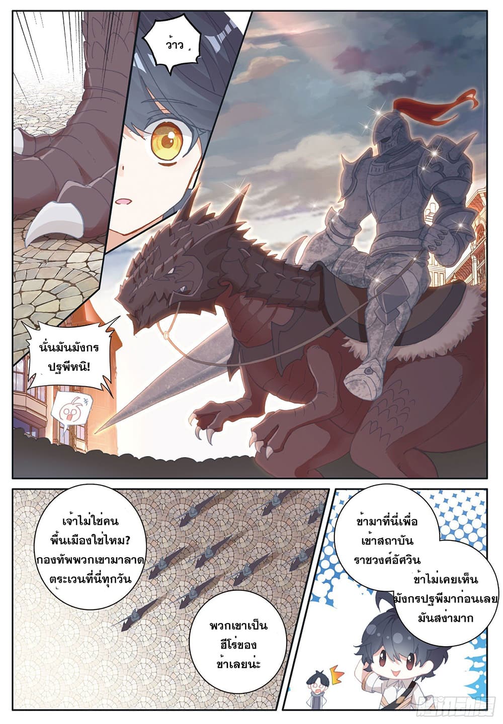 อ่านการ์ตูน The Child of Light 31 ภาพที่ 4