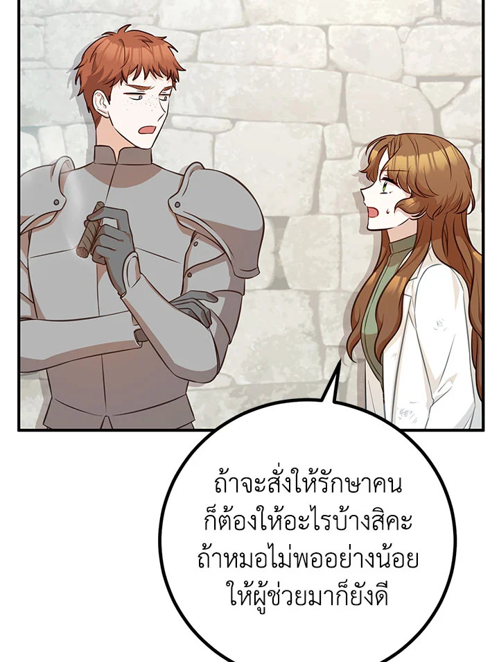 อ่านการ์ตูน Doctor Resignation 38 ภาพที่ 87