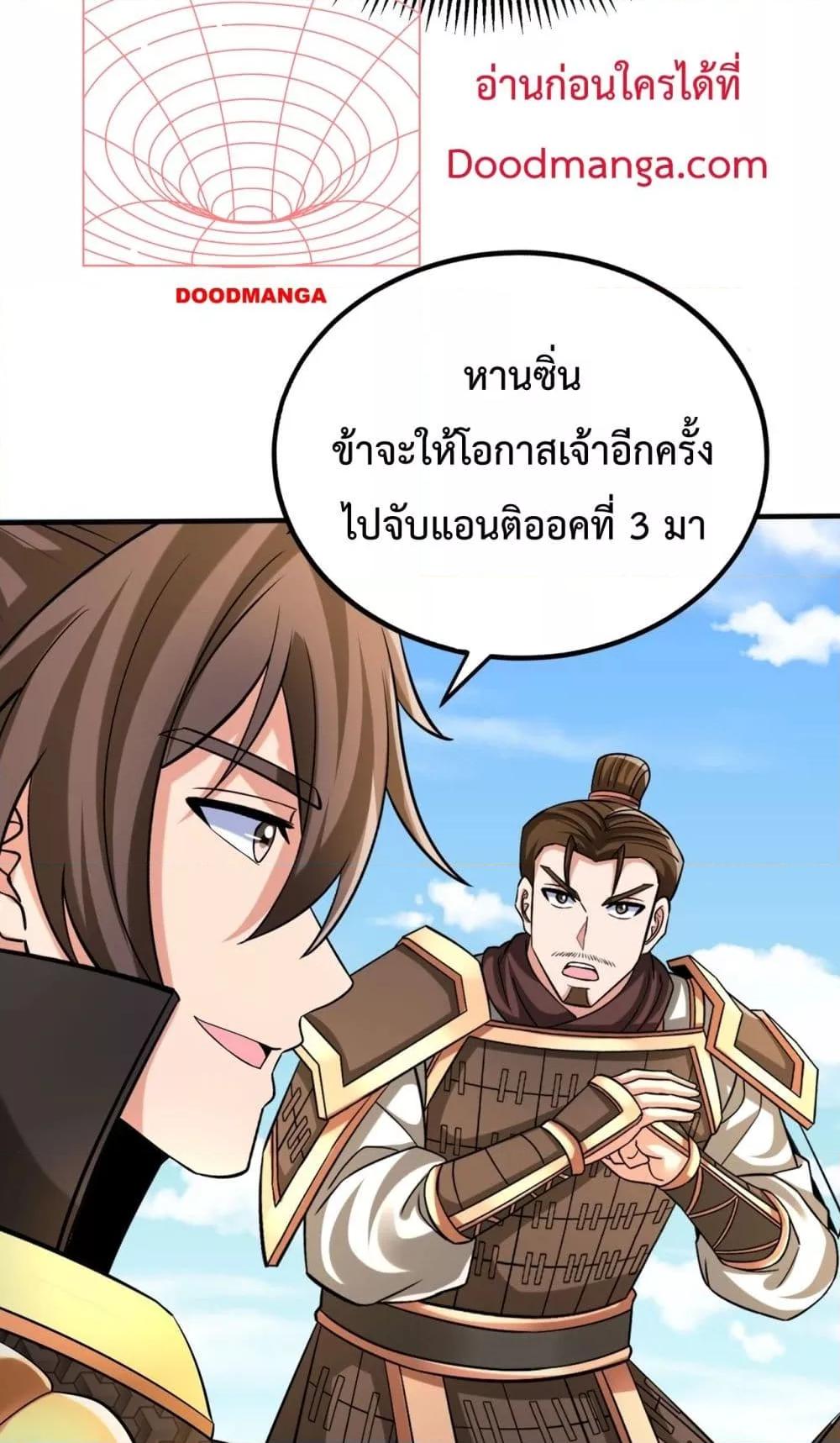 อ่านการ์ตูน I Kill To Be God 133 ภาพที่ 30