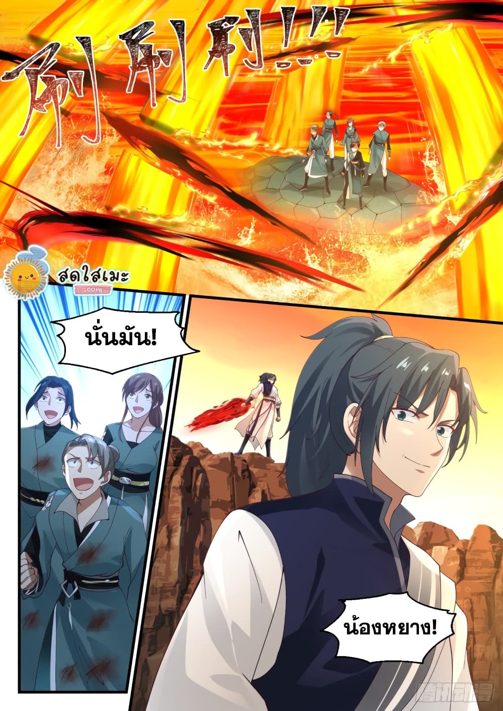 อ่านการ์ตูน Martial Peak 1115 ภาพที่ 13