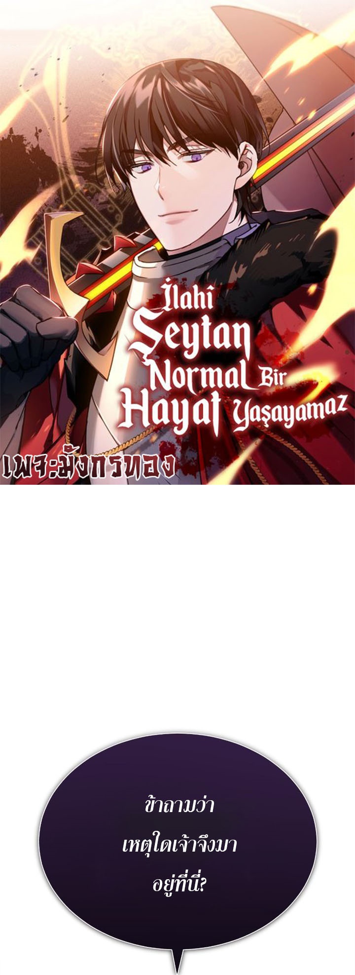 อ่านการ์ตูน The Heavenly Demon Can’t Live a Normal Life 57 ภาพที่ 1