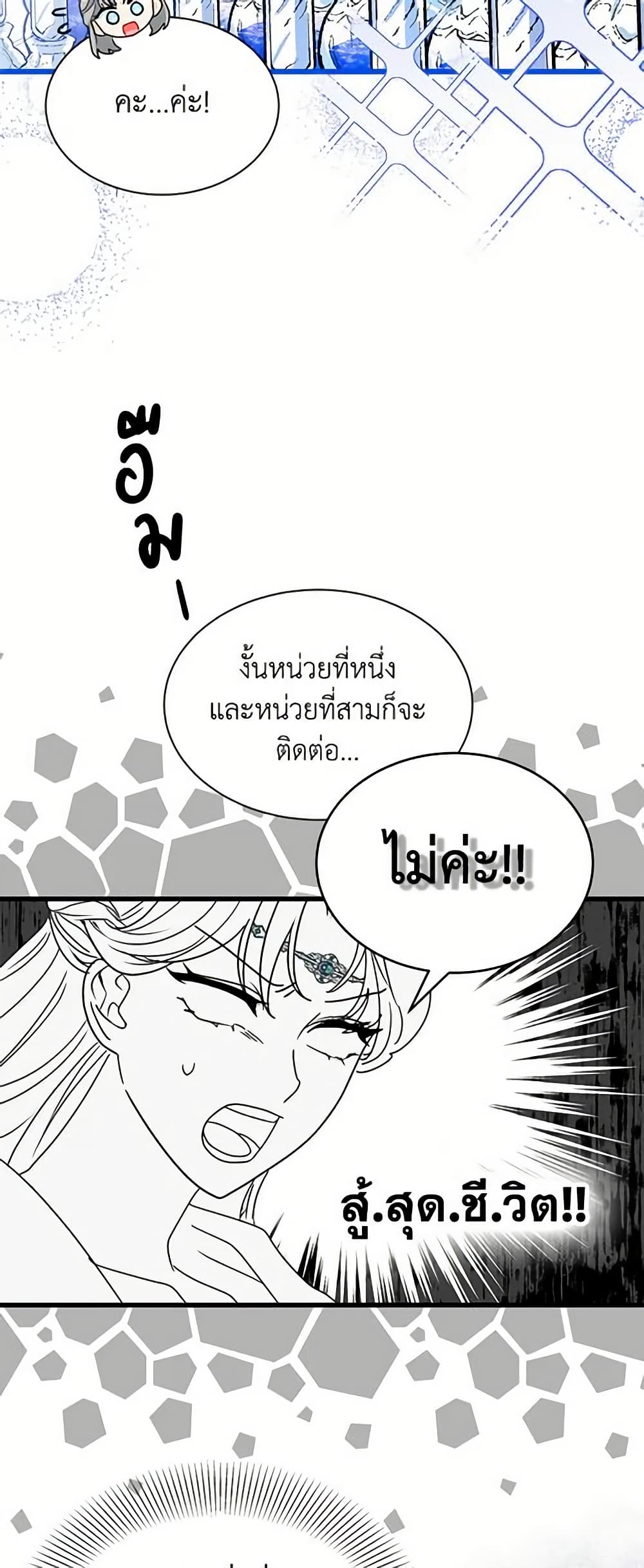 อ่านการ์ตูน I Became the Madam of the House 17 ภาพที่ 52