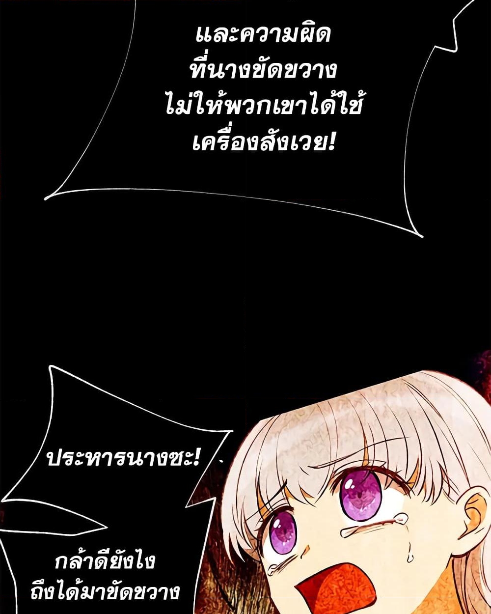 อ่านการ์ตูน The Monster Duchess and Contract Princess 32 ภาพที่ 56