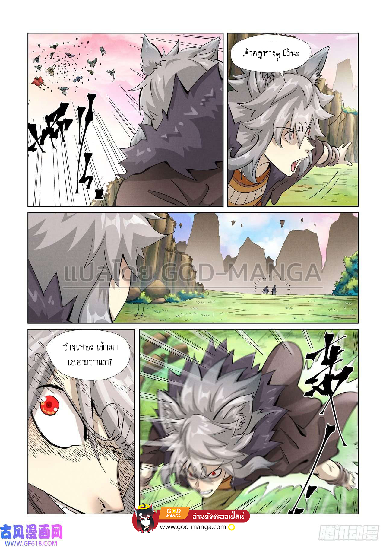 อ่านการ์ตูน Tales of Demons and Gods 388 ภาพที่ 2