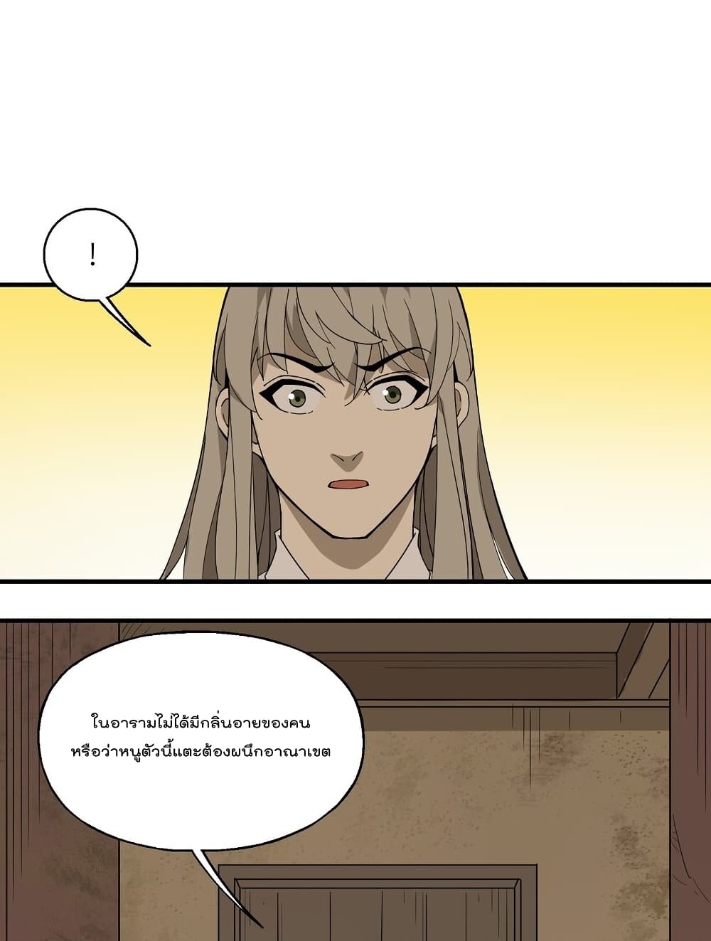 อ่านการ์ตูน I Am Invincible After Going Down the Mountain 22 ภาพที่ 44