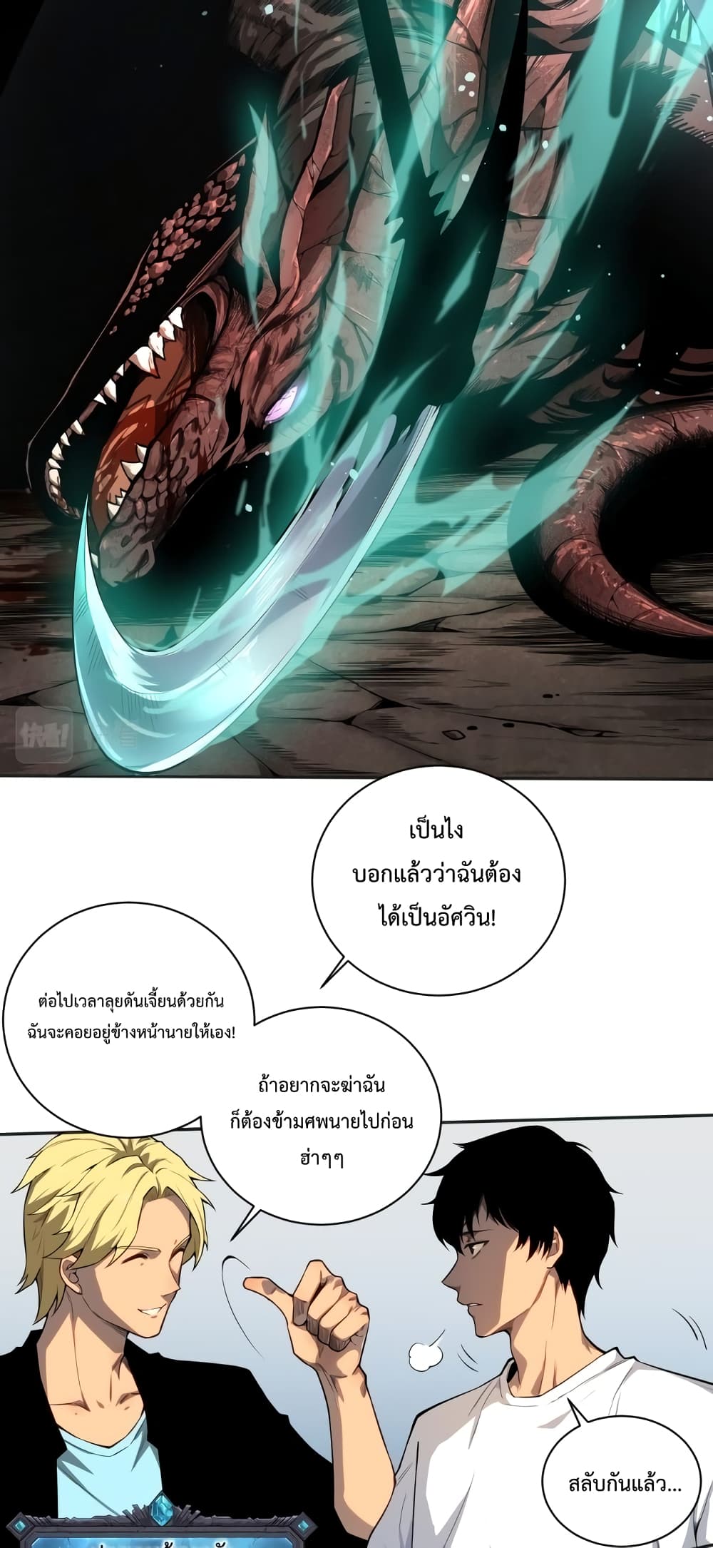 อ่านการ์ตูน Necromancer King of The Scourge 1 ภาพที่ 75