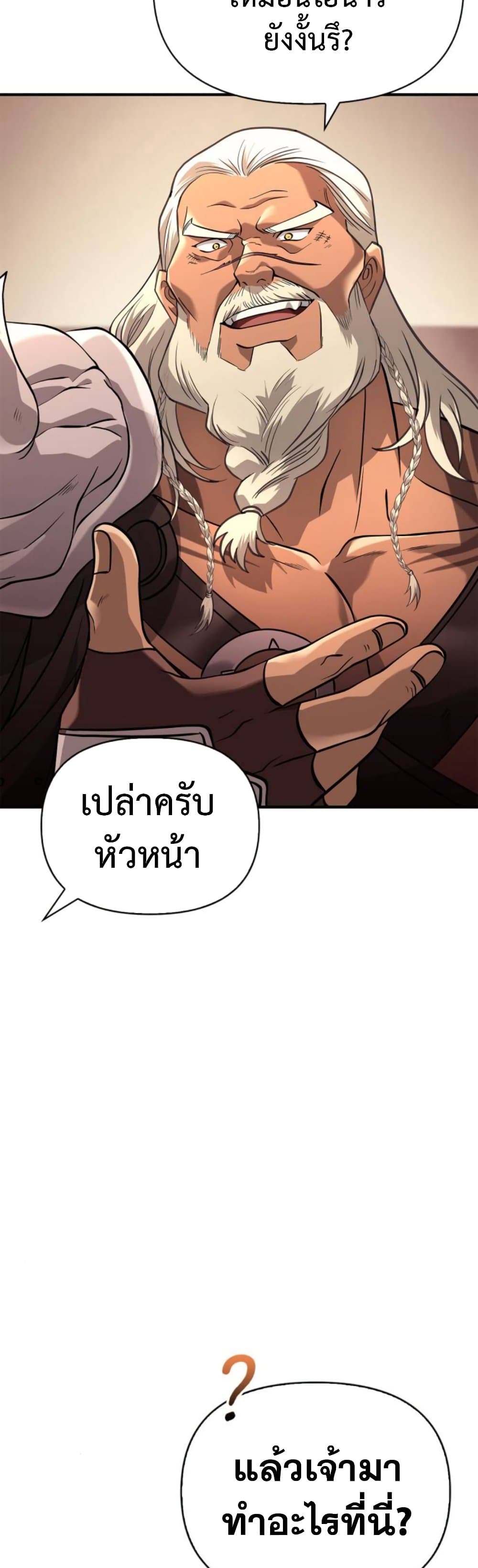 อ่านการ์ตูน Surviving The Game as a Barbarian 17 ภาพที่ 89